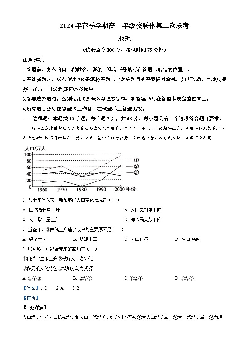 广西河池市十校联盟体2023-2024学年高一下学期5月月考地理试题（原卷版+解析版）01