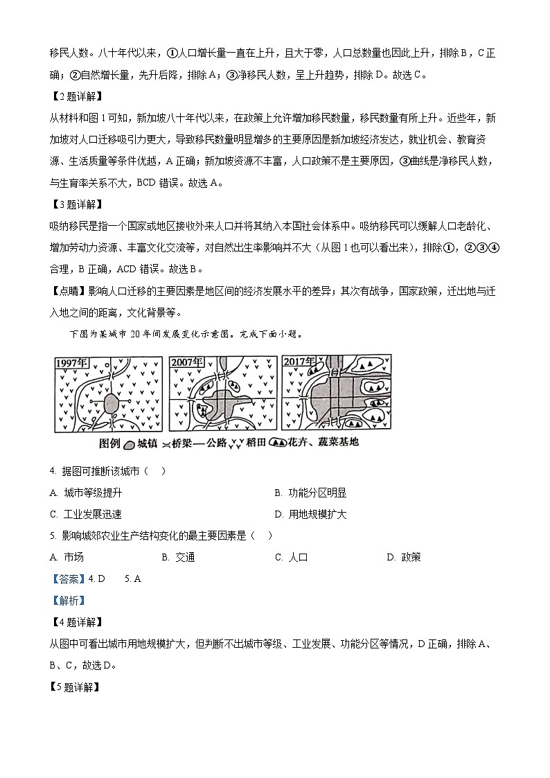 广西河池市十校联盟体2023-2024学年高一下学期5月月考地理试题（原卷版+解析版）02