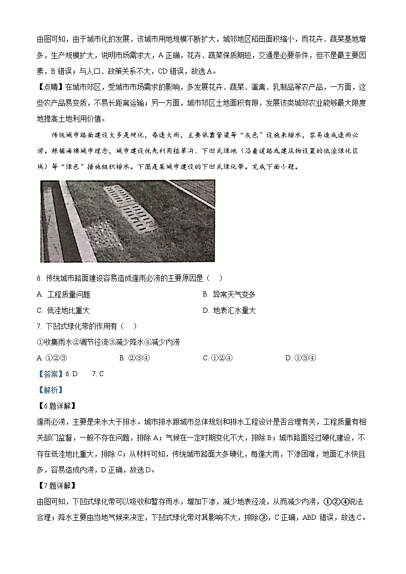广西河池市十校联盟体2023-2024学年高一下学期5月月考地理试题（原卷版+解析版）03