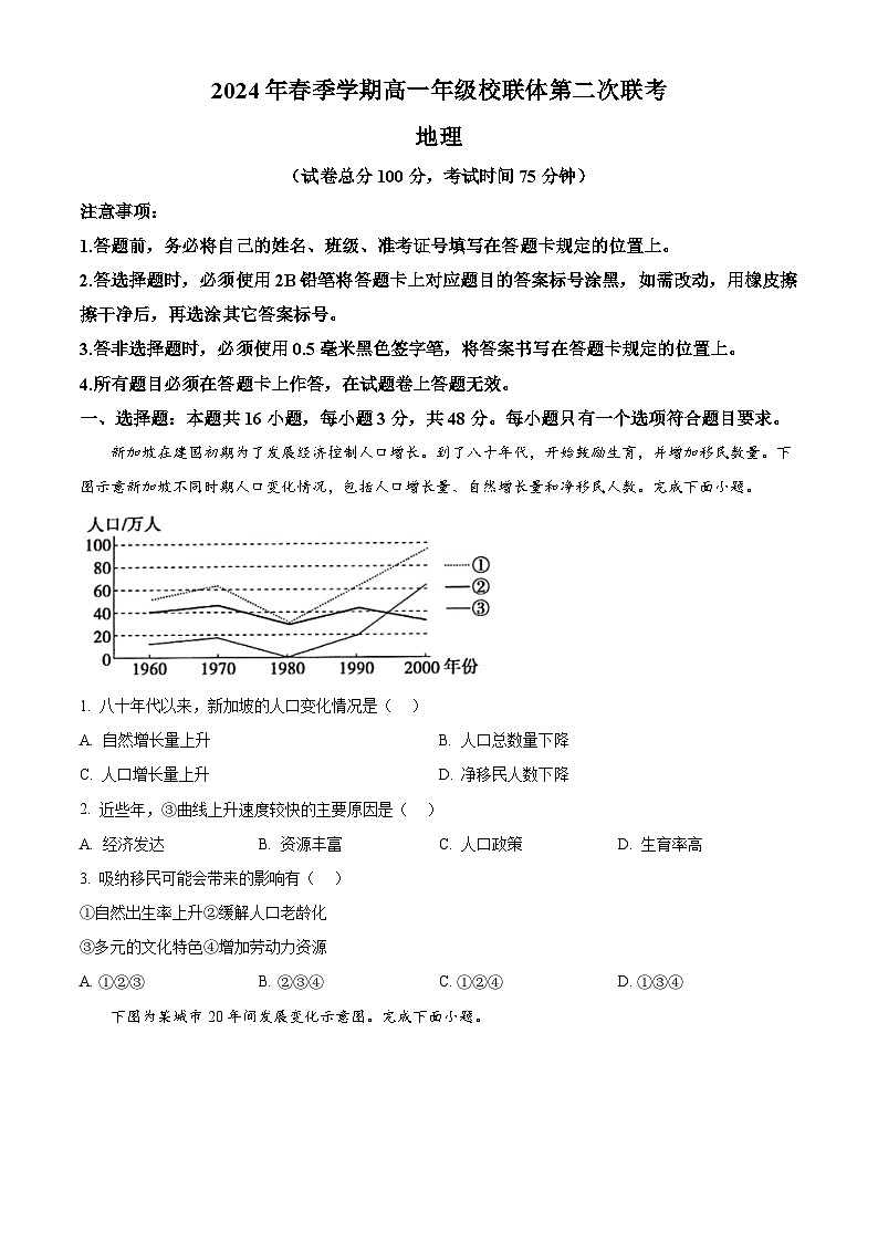 广西河池市十校联盟体2023-2024学年高一下学期5月月考地理试题（原卷版+解析版）01
