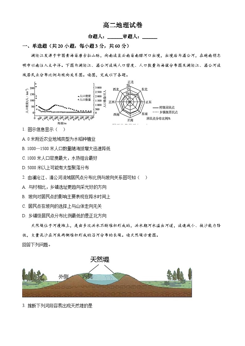 河南省襄城县部分学校2023-2024学年高二下学期期中考试地理试卷（原卷版+解析版）01