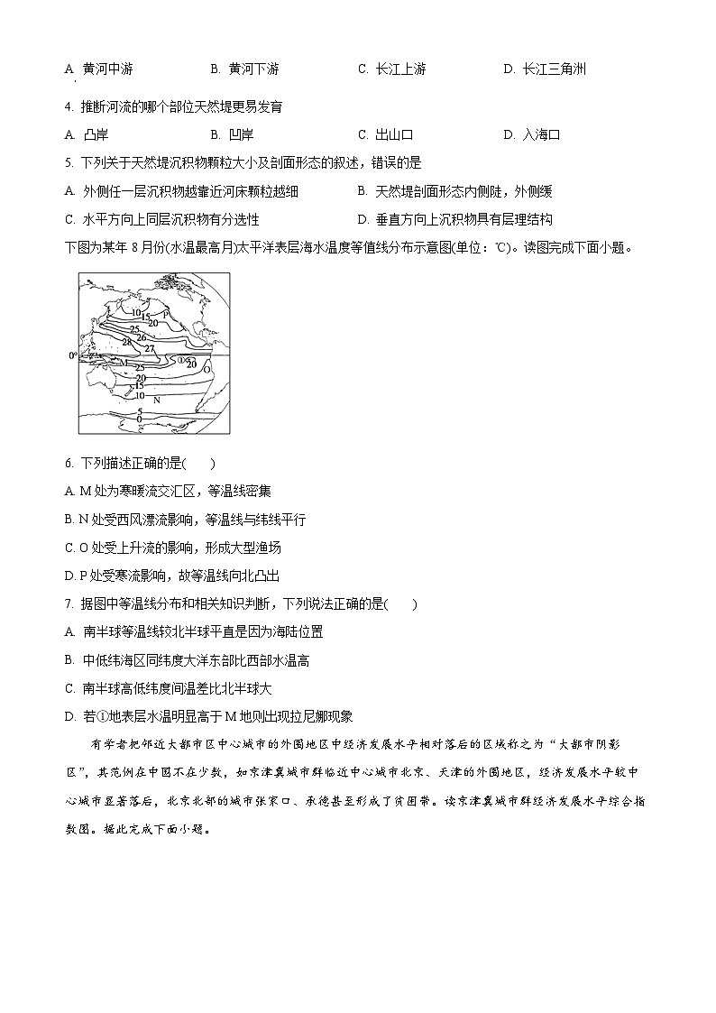 河南省襄城县部分学校2023-2024学年高二下学期期中考试地理试卷（原卷版+解析版）02