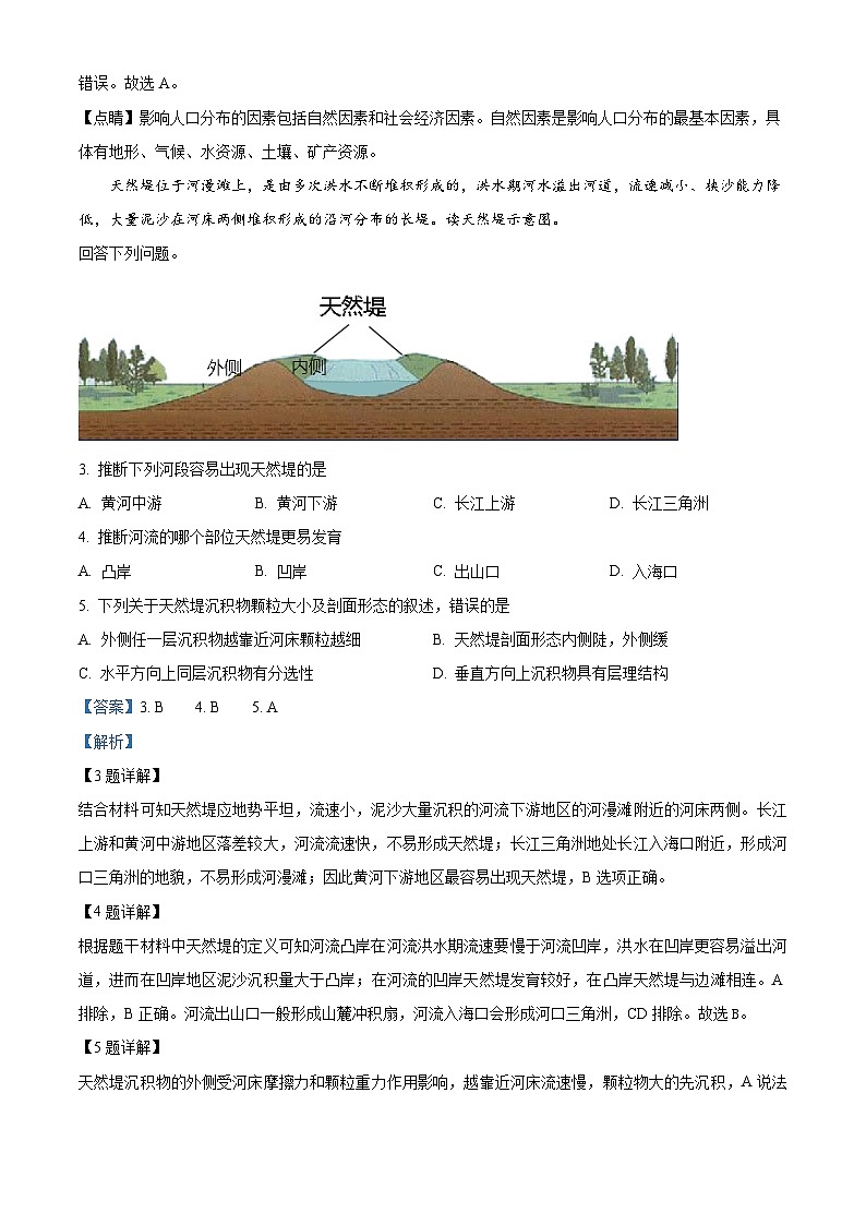 河南省襄城县部分学校2023-2024学年高二下学期期中考试地理试卷（原卷版+解析版）02