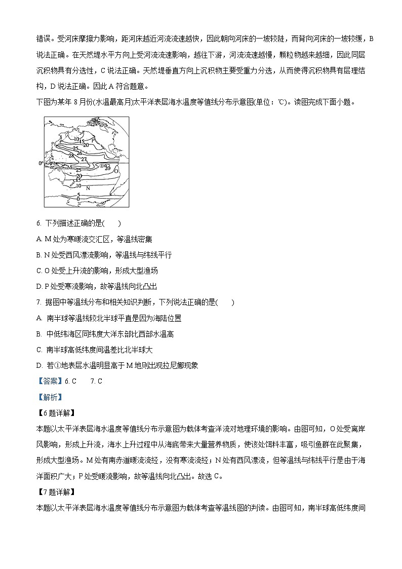 河南省襄城县部分学校2023-2024学年高二下学期期中考试地理试卷（原卷版+解析版）03
