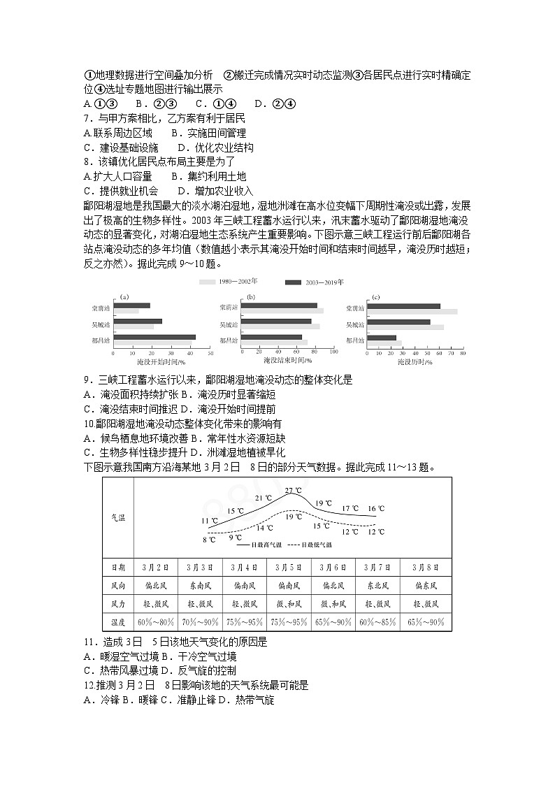 2024湖南省雅礼中学高三下学期模拟试卷（二）地理试卷含答案02
