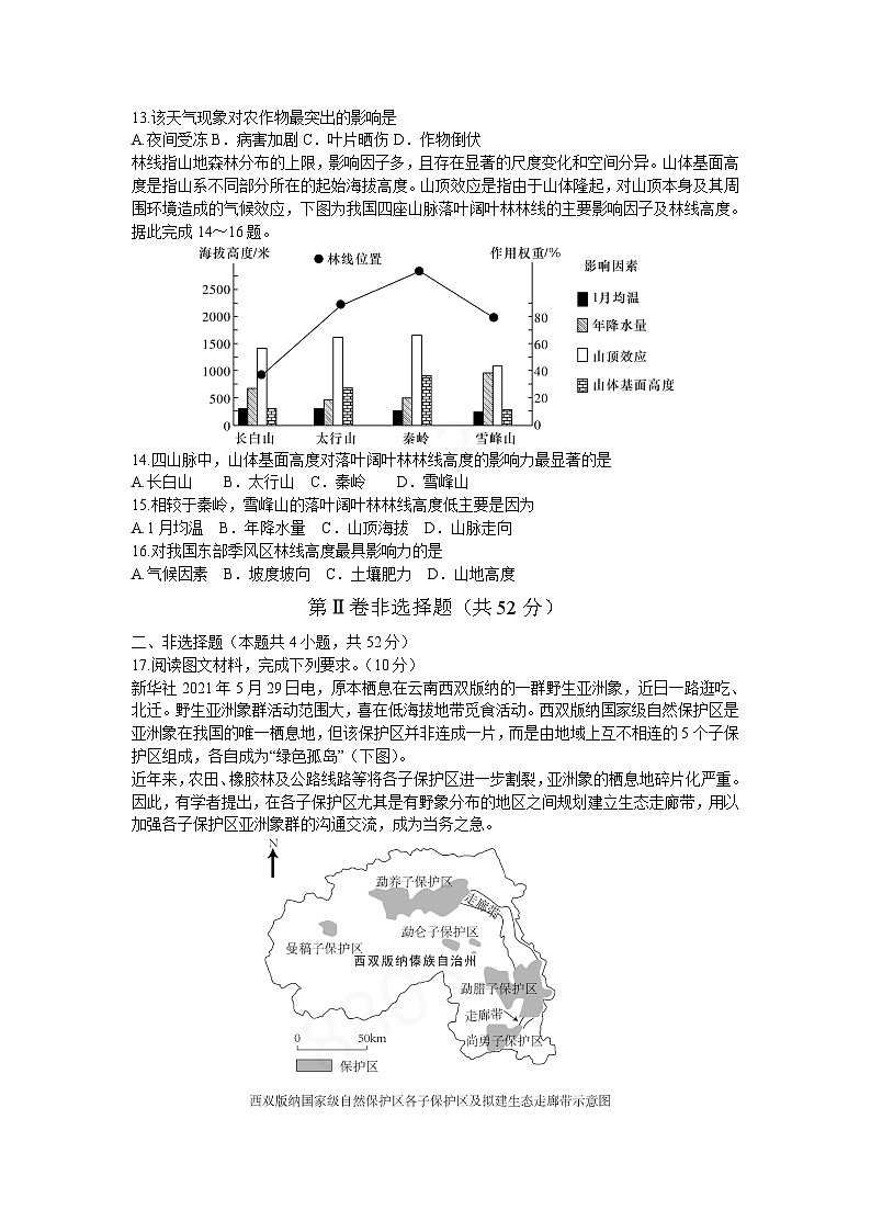 2024湖南省雅礼中学高三下学期模拟试卷（二）地理试卷含答案03