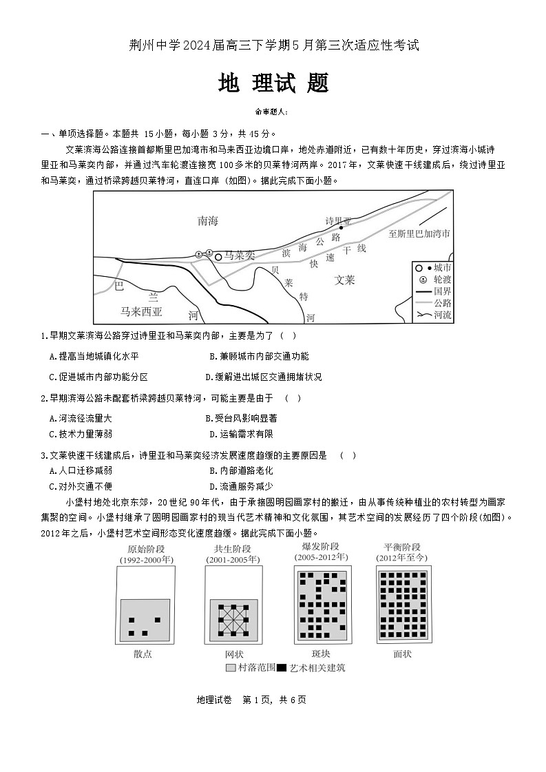 2024荆州中学高三下学期第三次适应性考试地理试卷含答案01