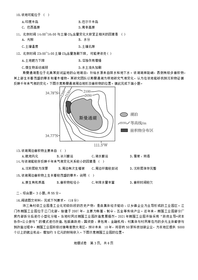 2024荆州中学高三下学期第三次适应性考试地理试卷含答案03