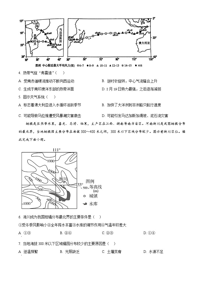 2024泰安高三下学期5月四模考试地理含解析02