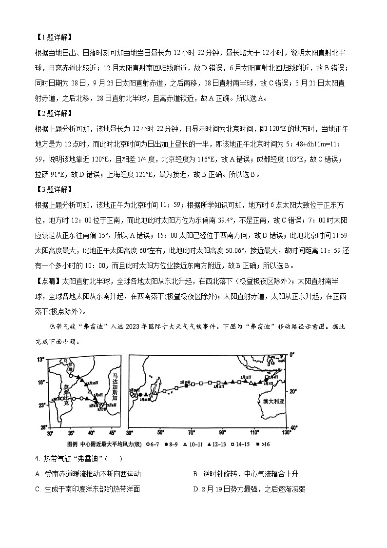 2024泰安高三下学期5月四模考试地理含解析02