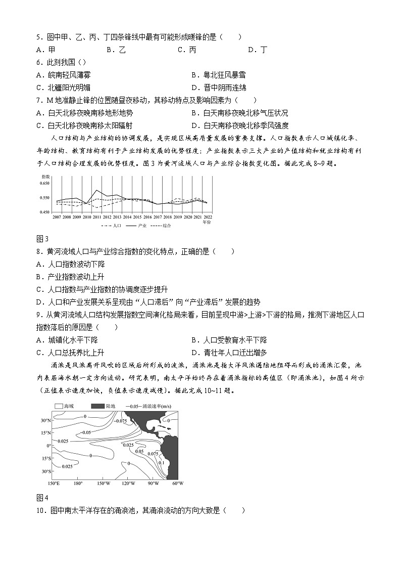 2024河北省雄安新区部分高中高三下学期三模考试地理含答案第2页