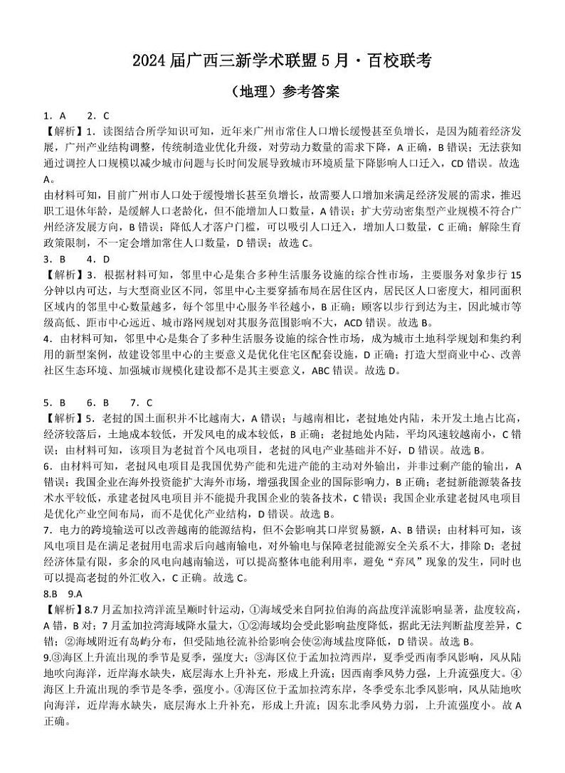 地理答案第1页