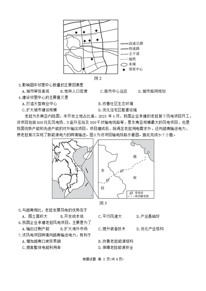 地理试卷第2页