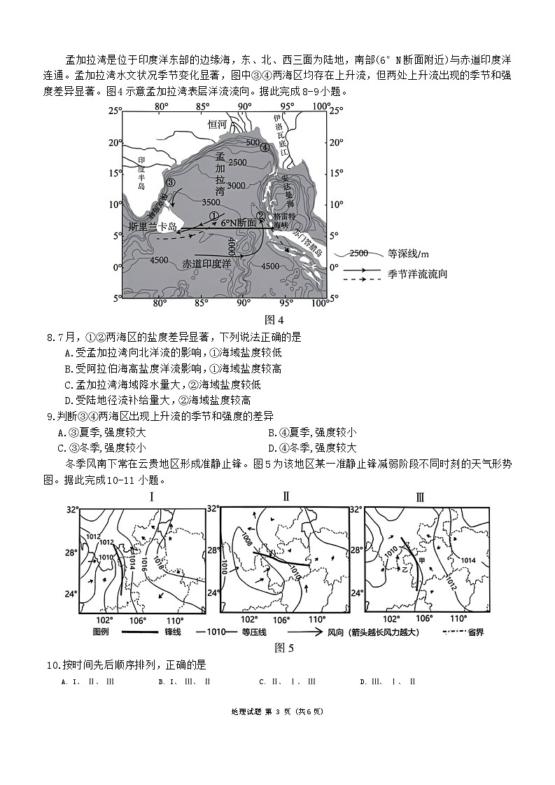 地理试卷第3页