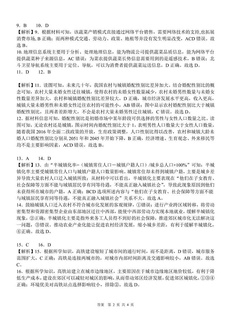 2024广西壮族自治区“贵百河”高一下学期5月月考试题地理含答案02