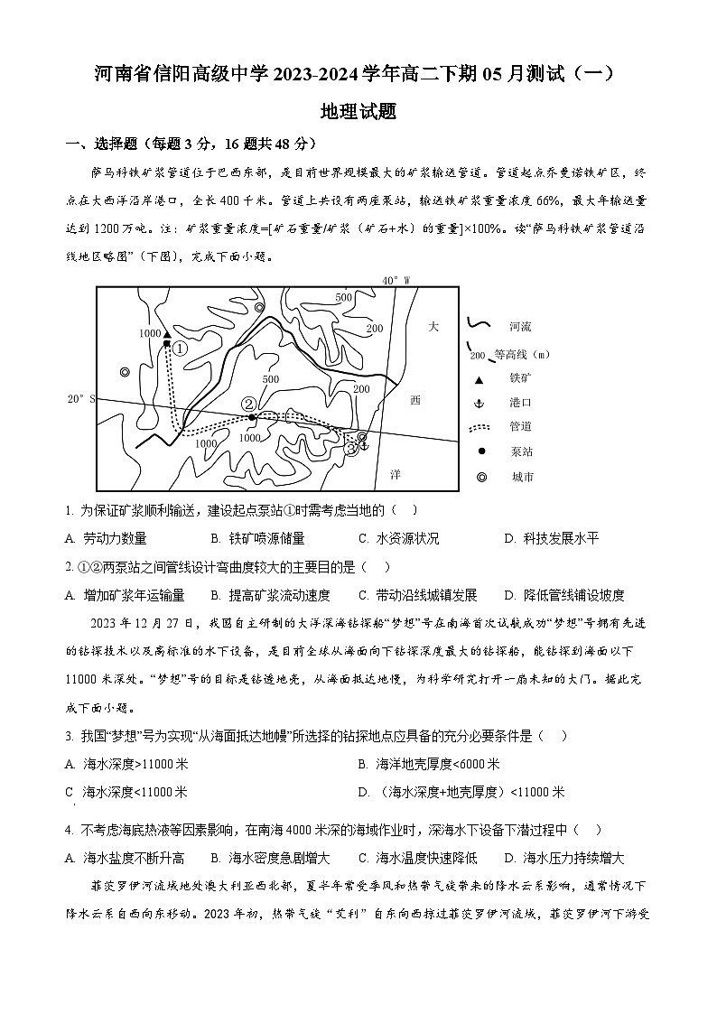 河南省信阳市浉河区信阳高级中学2023-2024学年高二下学期5月期中地理试题（原卷版+解析版）01