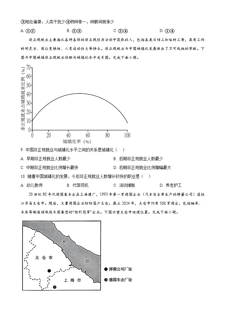 河南省信阳市浉河区信阳高级中学2023-2024学年高二下学期5月期中地理试题（原卷版+解析版）03