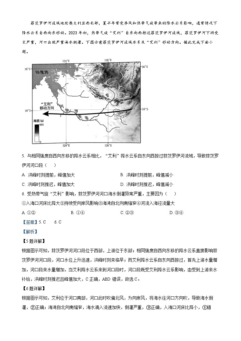 河南省信阳市浉河区信阳高级中学2023-2024学年高二下学期5月期中地理试题（原卷版+解析版）03