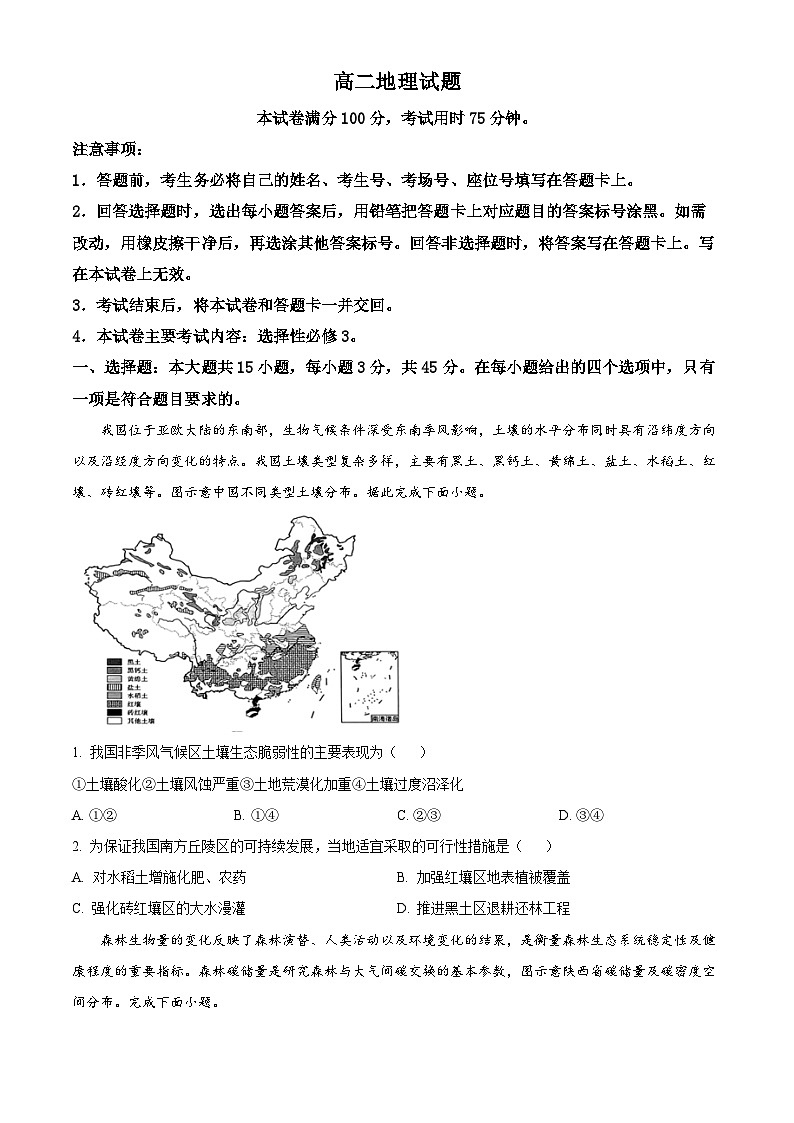 山西省临汾市2023-2024学年高二下学期期中考试地理试题（原卷版+解析版）01