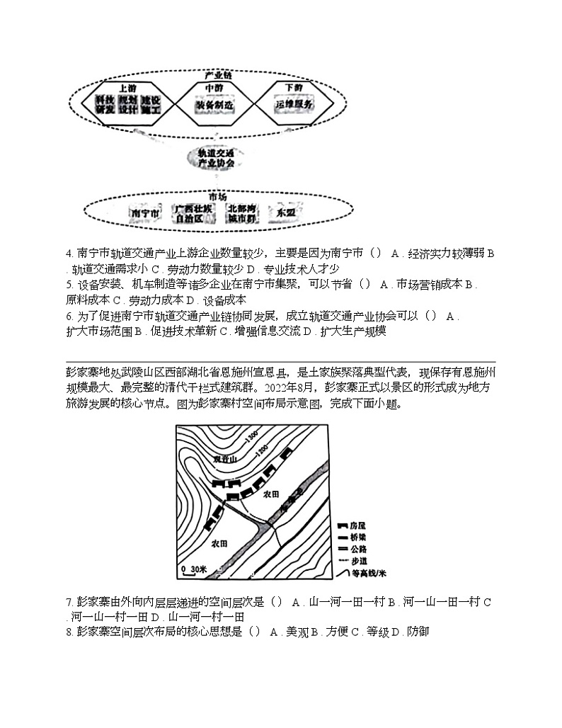 湖北省2024届部分学校高三三模考试地理试题02