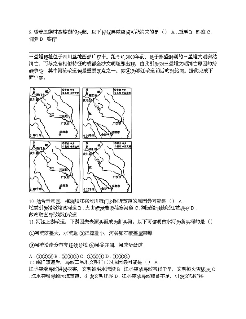 湖北省2024届部分学校高三三模考试地理试题03