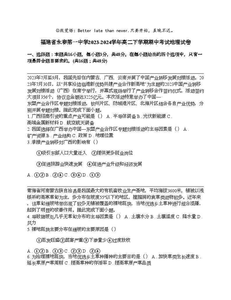 福建省永春第一中学2023-2024学年高二下学期期中考试地理试卷01