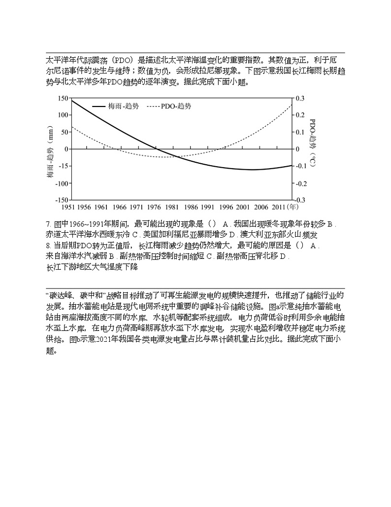 福建省永春第一中学2023-2024学年高二下学期期中考试地理试卷02