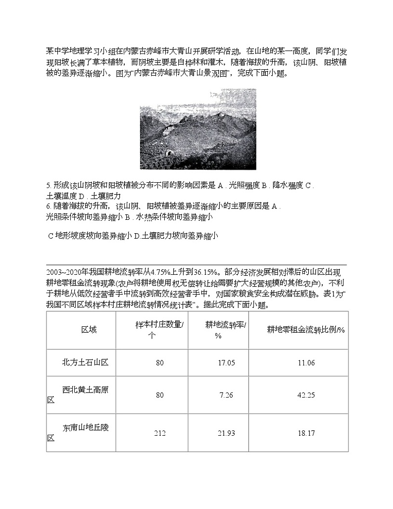 重庆市第八中学校2023-2024学年高三下学期适应性月考（七）地理试卷02