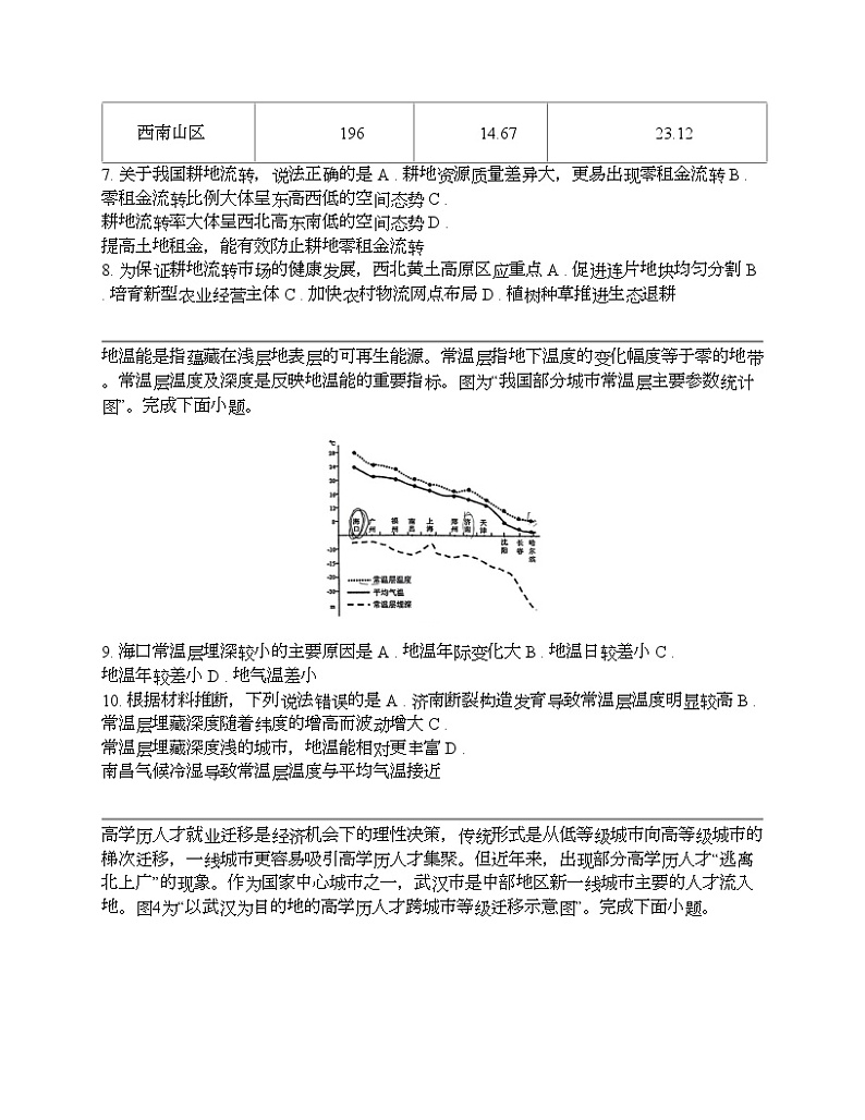 重庆市第八中学校2023-2024学年高三下学期适应性月考（七）地理试卷03