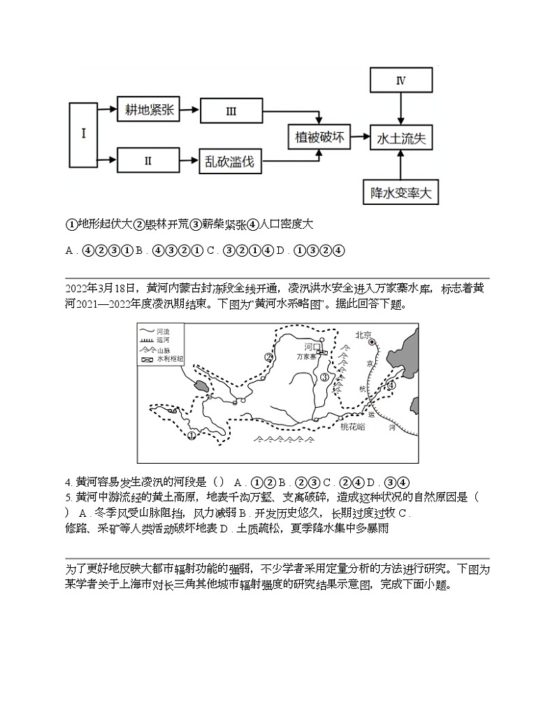 四川省广安市育才学校2023-2024学年高二下学期期中考试地理试卷第2页