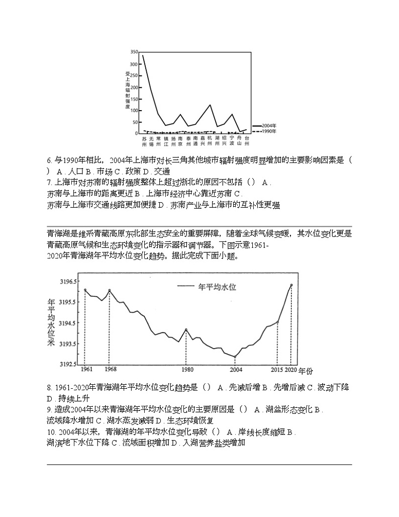四川省广安市育才学校2023-2024学年高二下学期期中考试地理试卷第3页