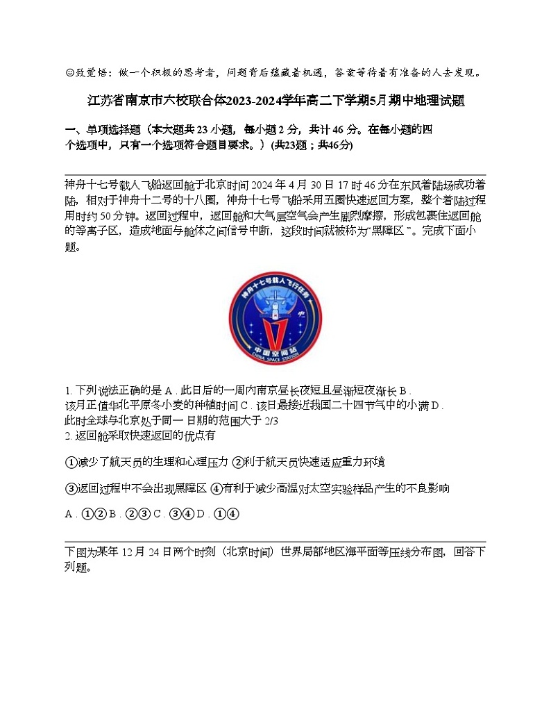 江苏省南京市六校联合体2023-2024学年高二下学期5月期中地理试题01