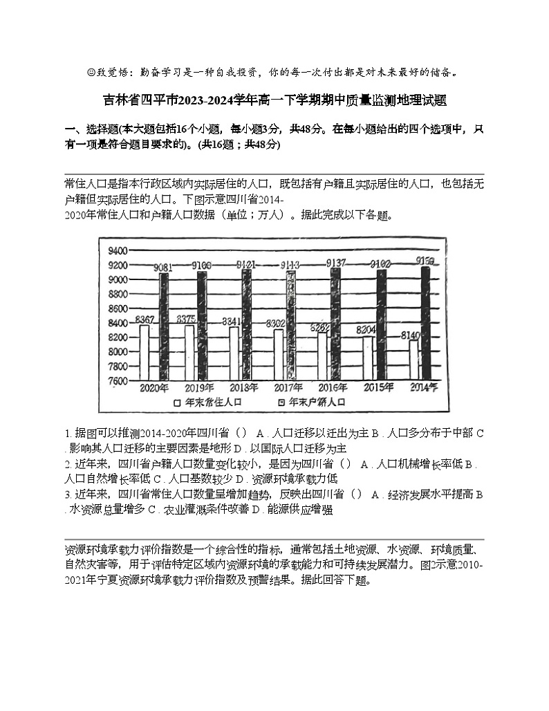 吉林省四平市2023-2024学年高一下学期期中质量监测地理试题01