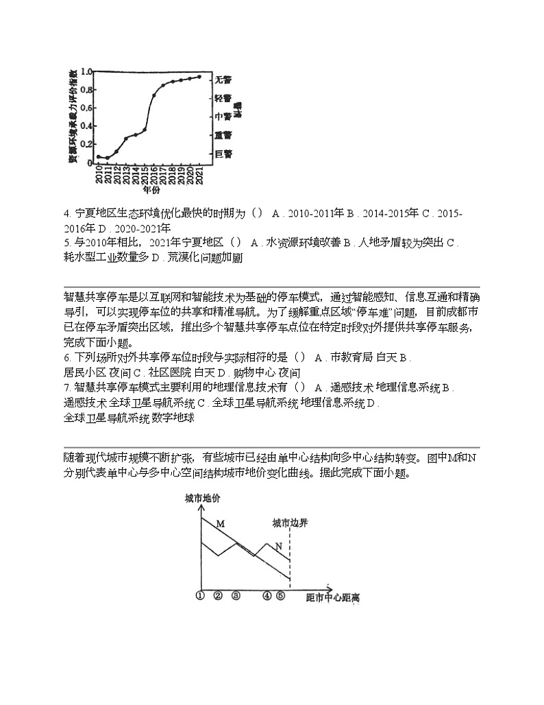 吉林省四平市2023-2024学年高一下学期期中质量监测地理试题02