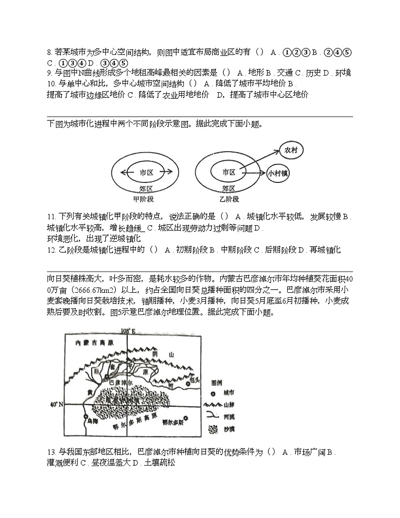吉林省四平市2023-2024学年高一下学期期中质量监测地理试题03