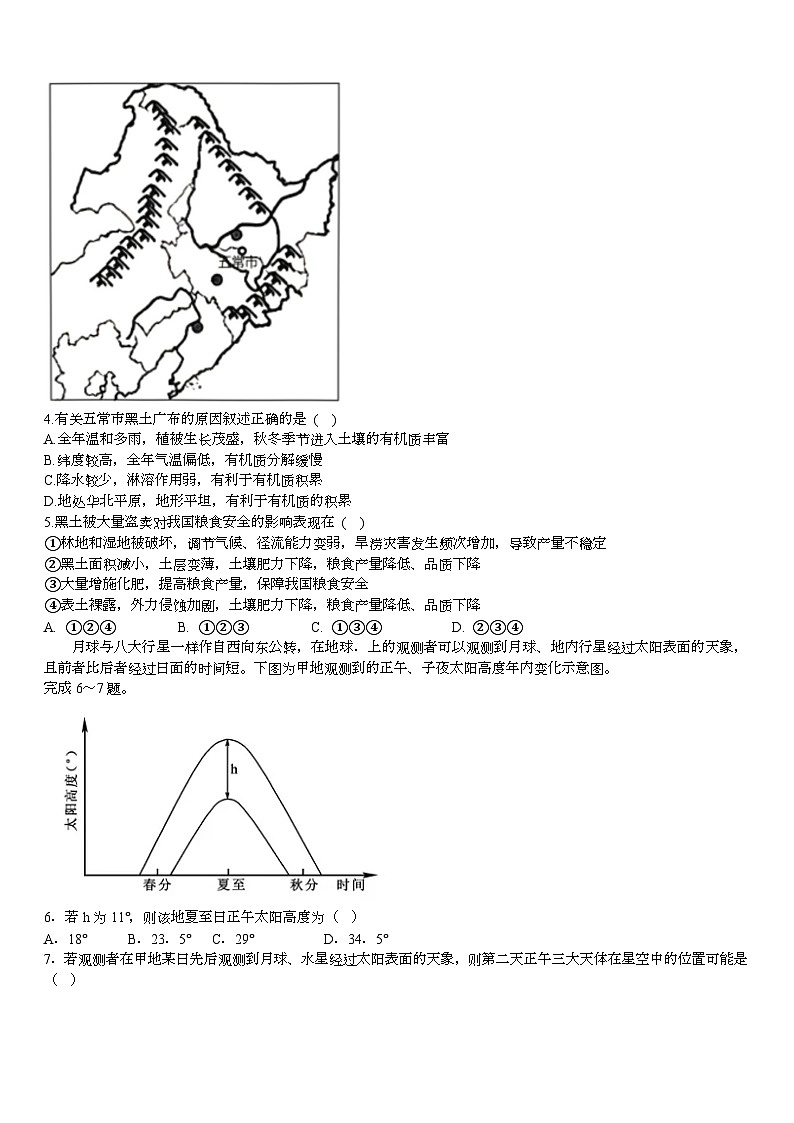 海南省文昌中学2024届高三下学期二模地理试题（Word版附答案）02