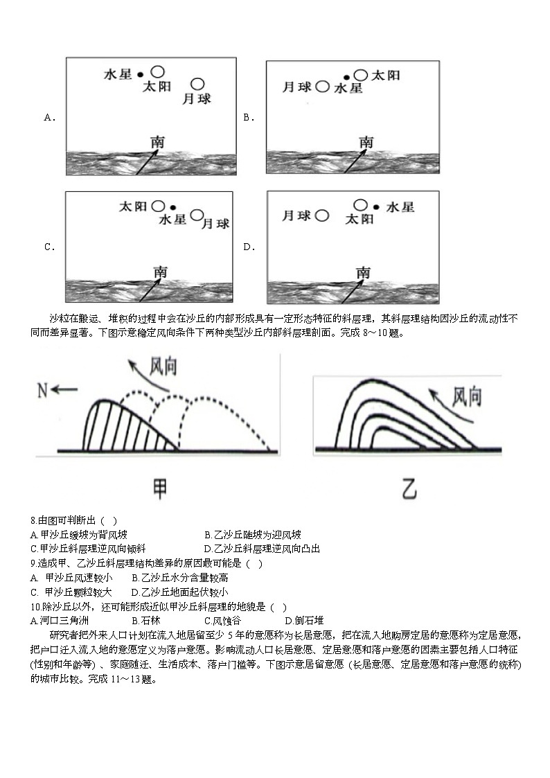 海南省文昌中学2024届高三下学期二模地理试题（Word版附答案）03