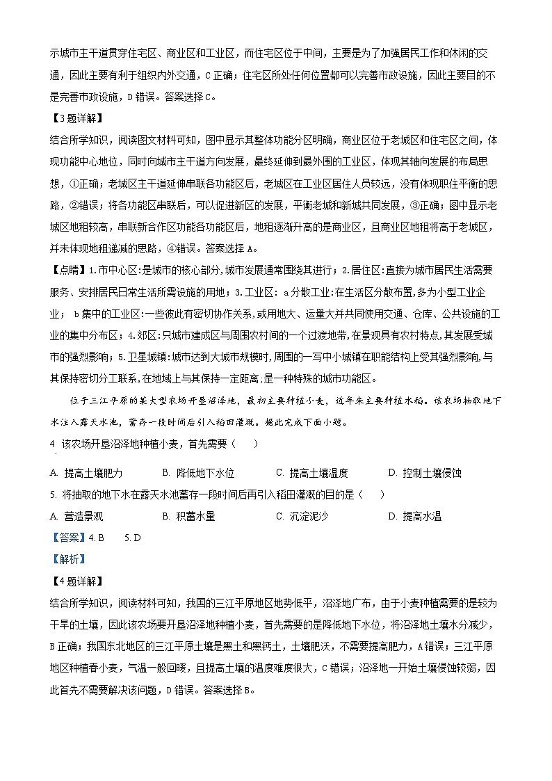 2024全国高考真题甲卷地理试卷及答案解析02
