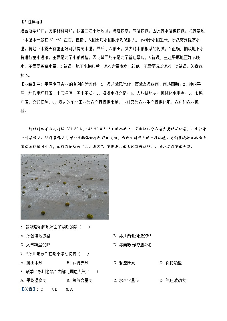 2024全国高考真题甲卷地理试卷及答案解析03