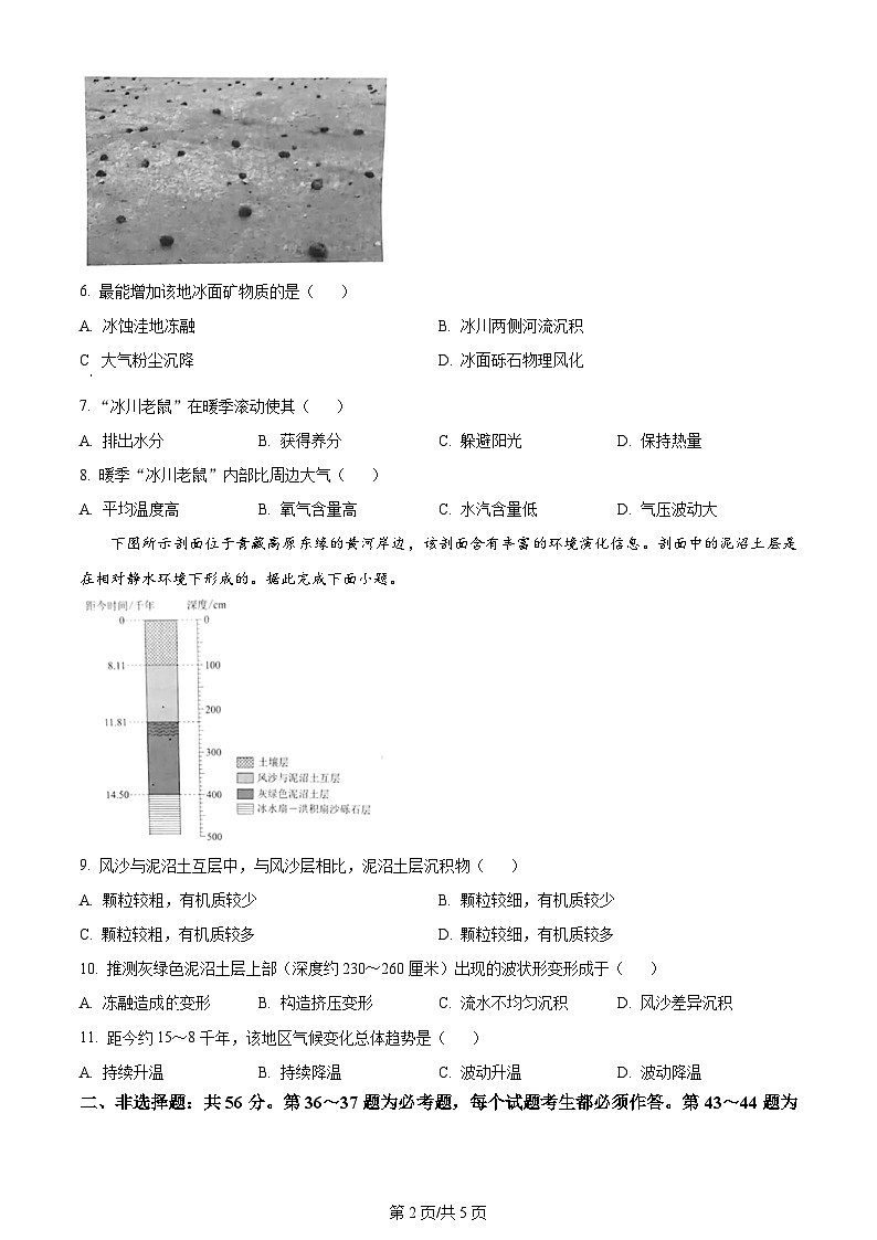 2024全国高考真题甲卷地理试卷及答案解析02