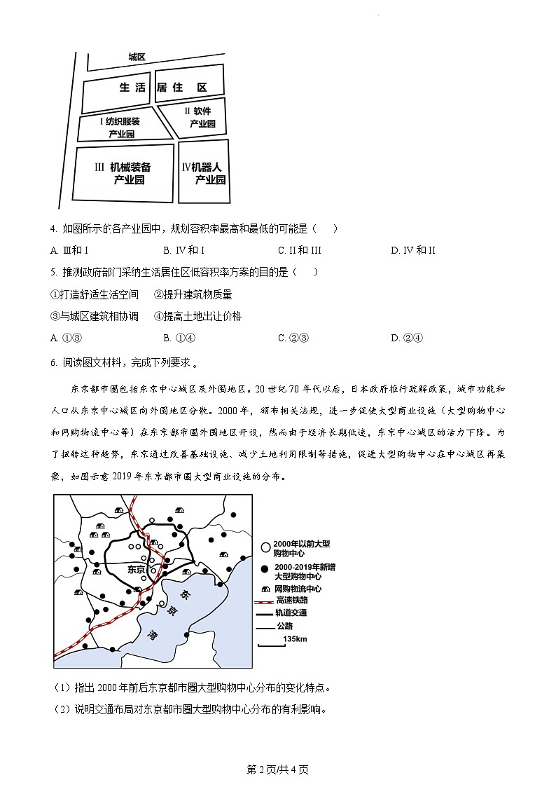 2024年全国高考真题新课标卷地理试卷及答案解析02