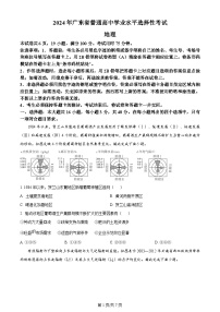 2024年高考真题广东卷地理试卷及答案解析（考后更新）