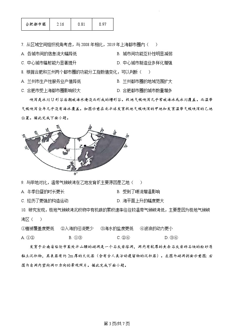 2024年高考真题广东卷地理试卷及答案解析03