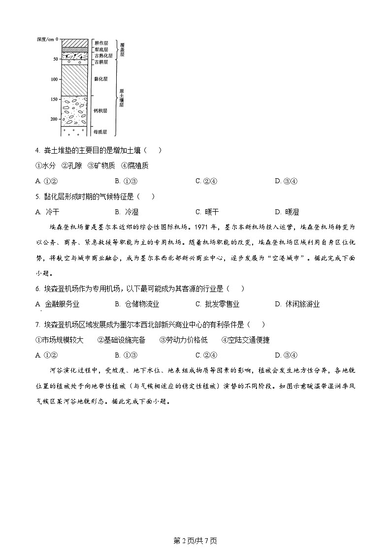 2024年高考真题辽宁卷地理试卷及答案解析02
