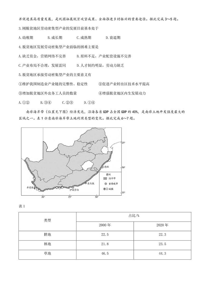 2024届山东天一大·齐鲁名校联盟高三下学期5月考前质量检测地理+答案第2页