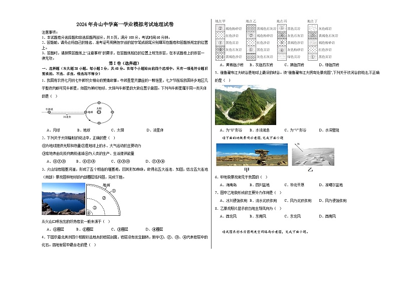 2024届浙江省舟山中学高三模拟预测地理试题01