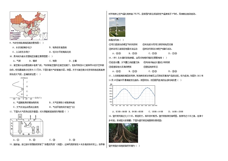 2024届浙江省舟山中学高三模拟预测地理试题02