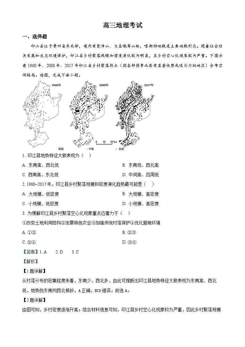 2024届河北省衡水市部分示范性高中高考三模地理试题（解析版）第1页