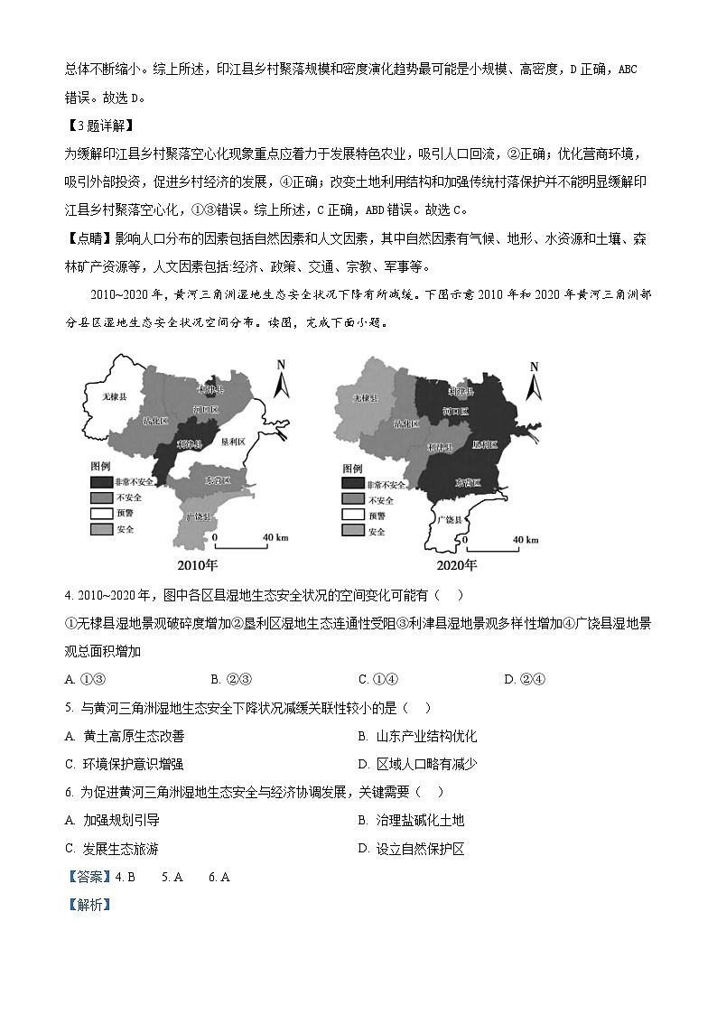 2024届河北省衡水市部分示范性高中高考三模地理试题（解析版）第2页