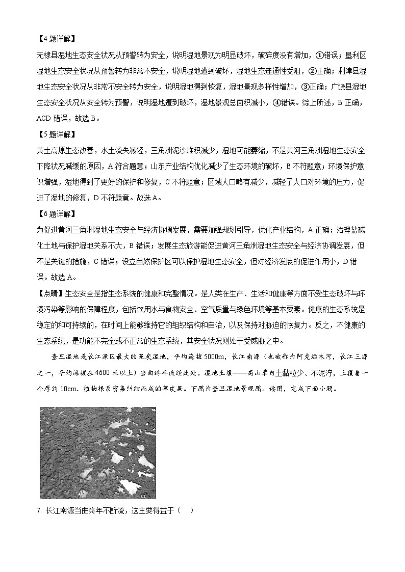 2024届河北省衡水市部分示范性高中高考三模地理试题（解析版）第3页